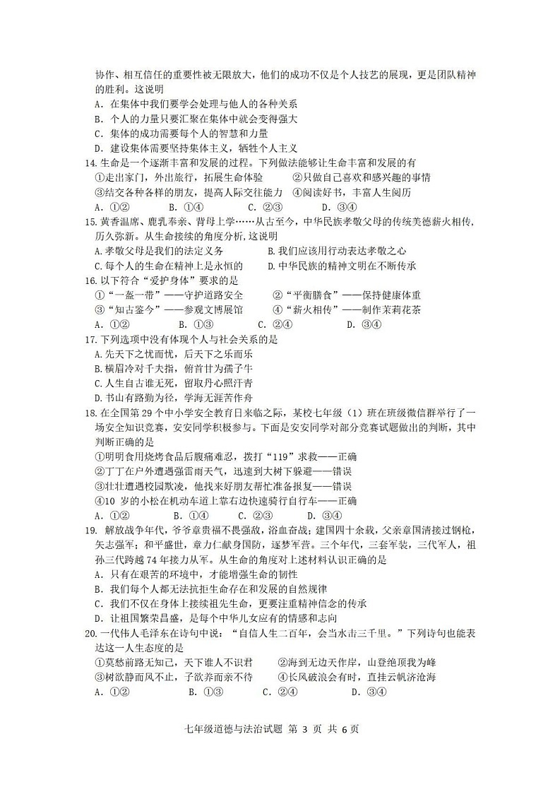 山东省临沂市莒南县 2024-2025学年七年级上学期1月期末道德与法治试题第3页