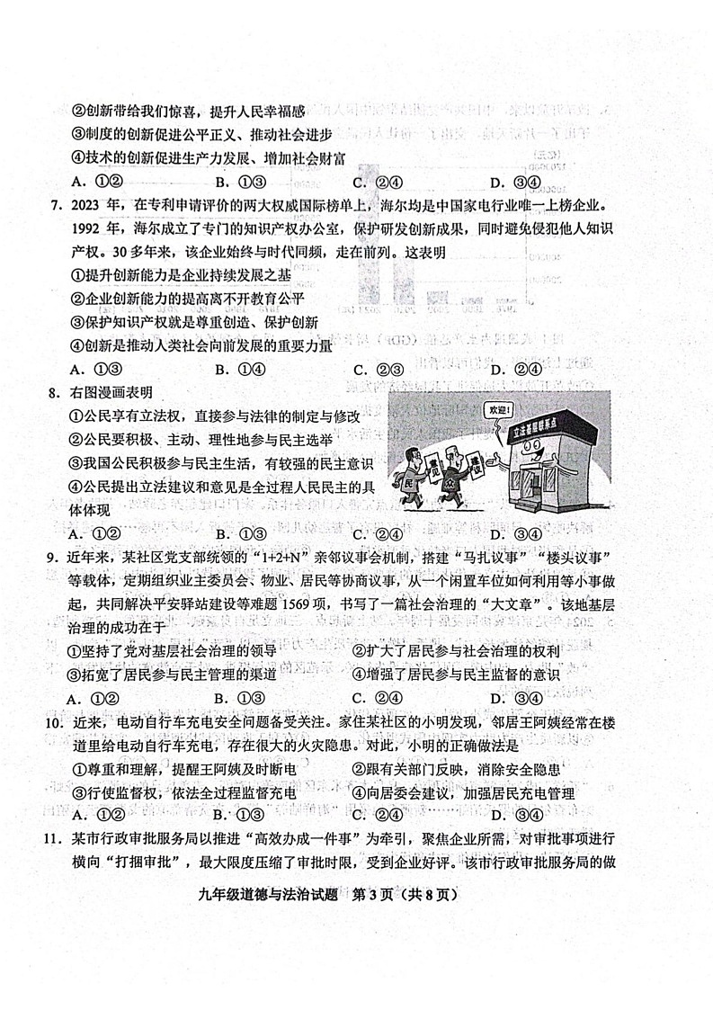 山东省青岛市黄岛区等三地2024-2025学年九年级上学期1月期末道德与法治试题第3页