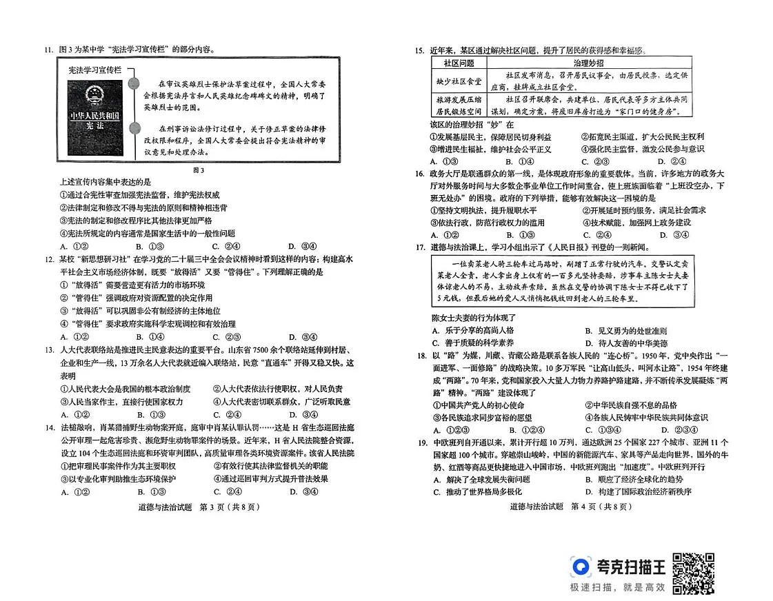 山东省临沂市郯城县2024-2025学年九年级上学期期末考试道德与法治试卷第2页