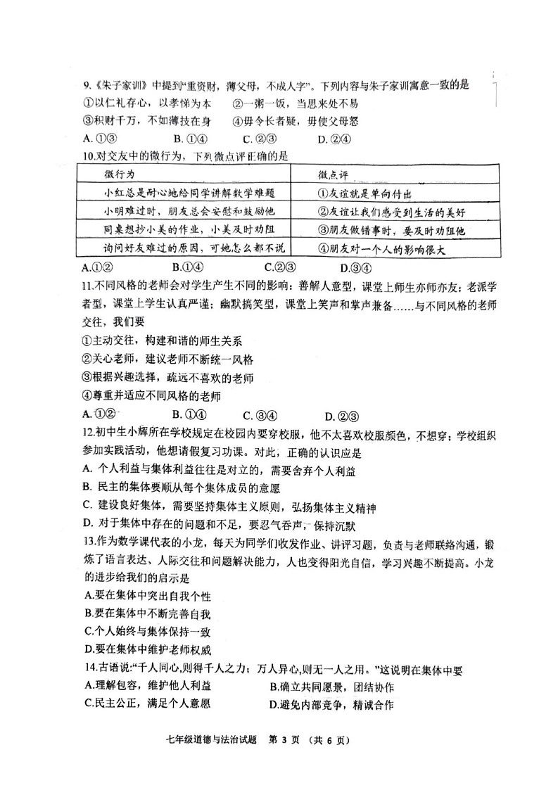 山东省青岛市李沧区2024-2025学年七年级上学期1月期末道德与法治试题第3页