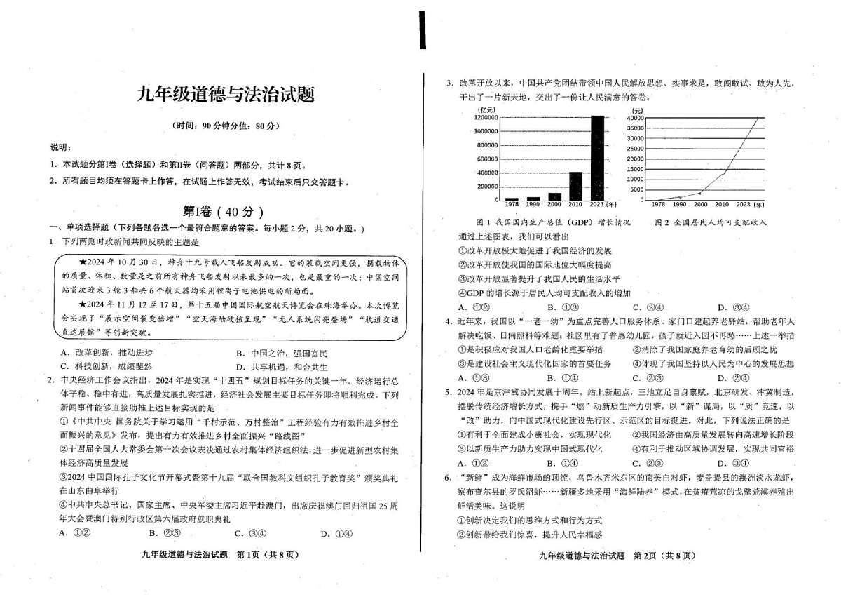 山东省青岛市李沧区2024-2025学年九年级上学期期末考试道德与法治试题第1页