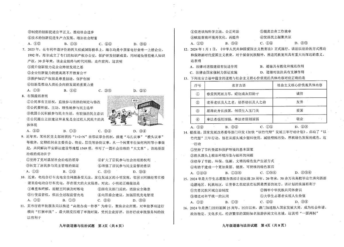 山东省青岛市李沧区2024-2025学年九年级上学期期末考试道德与法治试题第2页