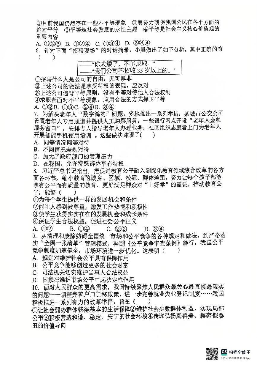 河北省唐山市丰南实验学校2025-2026学年八年级上学期第三次月考道德与法治试卷第2页