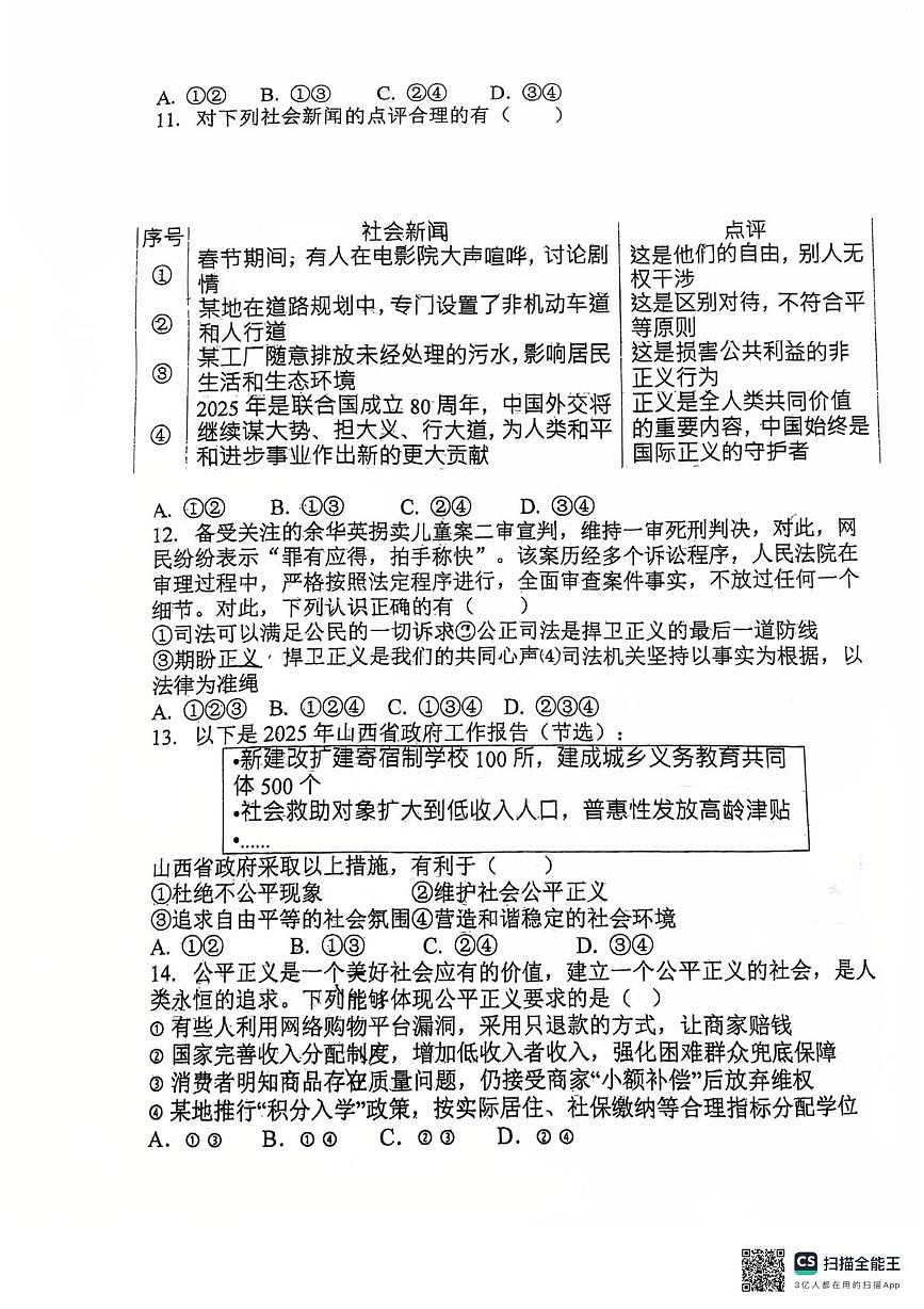 河北省唐山市丰南实验学校2025-2026学年八年级上学期第三次月考道德与法治试卷第3页