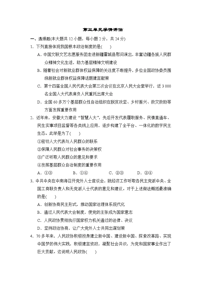 2026年春统编版道德与法治八年级下册第三单元学情评估试卷（含答案）第1页