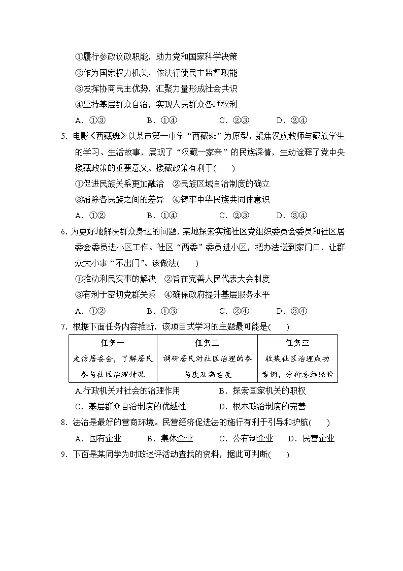 2026年春统编版道德与法治八年级下册第三单元学情评估试卷（含答案）第2页