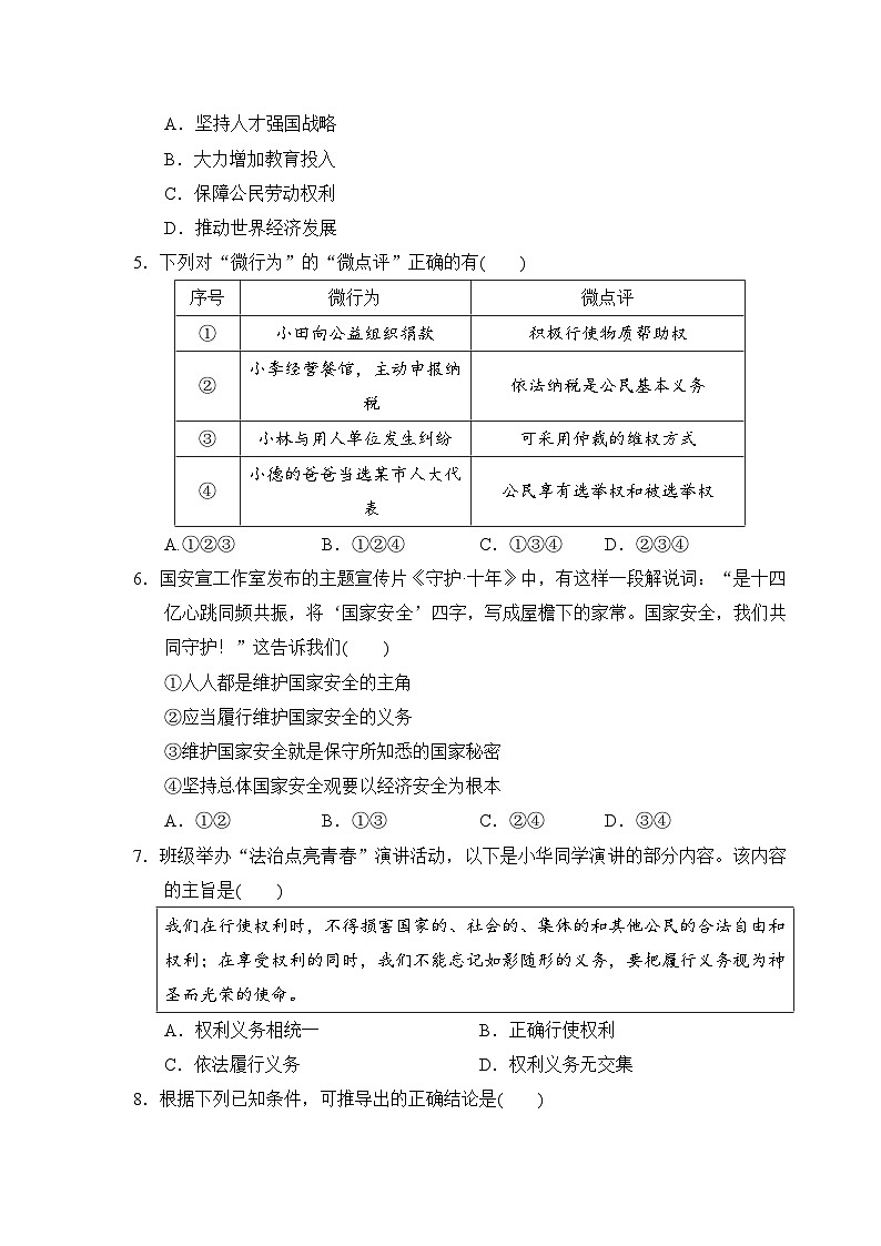 2026年春统编版道德与法治八年级下册第二单元学情评估 试卷（含答案）第2页
