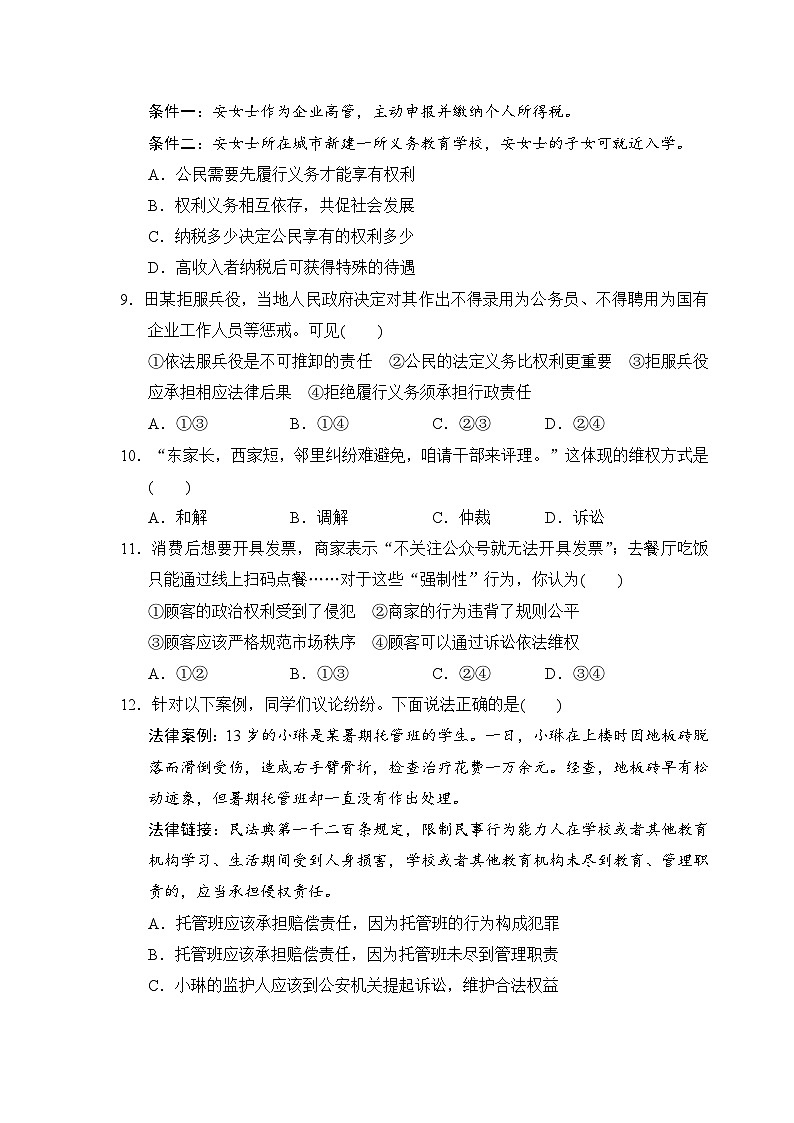 2026年春统编版道德与法治八年级下册第二单元学情评估 试卷（含答案）第3页