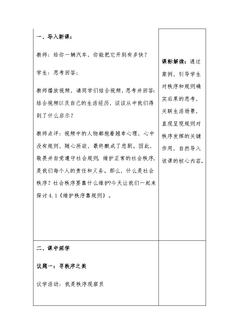 部编人教版初中道德与法治八年级上册——《维护秩序靠规则》议题式教学设计第2页