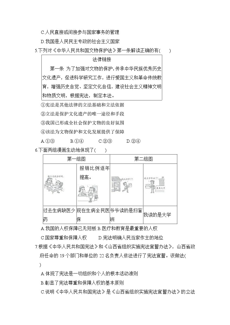 2026年春统编版道德与法治八年级下册第一单元学情评估试卷（含答案）第2页