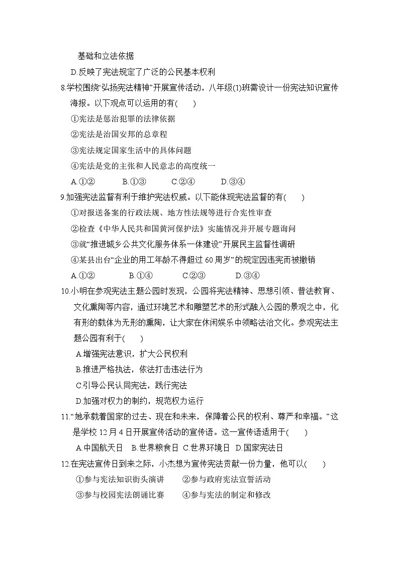 2026年春统编版道德与法治八年级下册第一单元学情评估试卷（含答案）第3页
