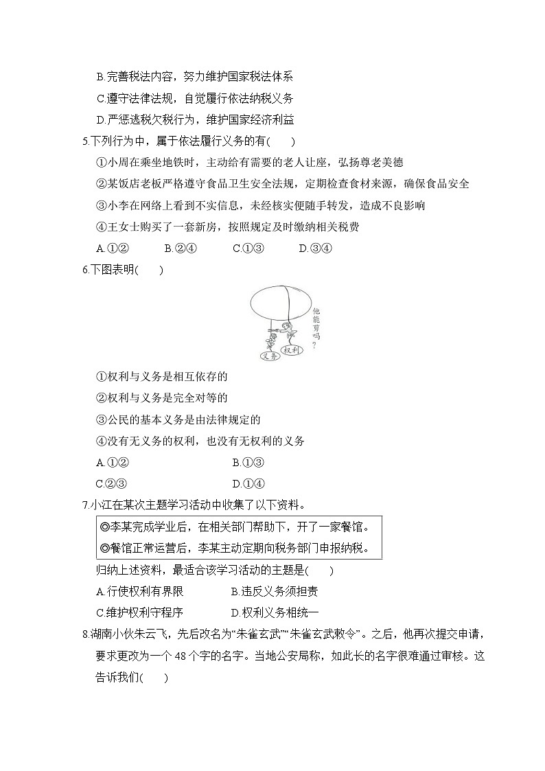 2026年春统编版道德与法治八年级下册第二单元学情评估试卷（含答案）第2页