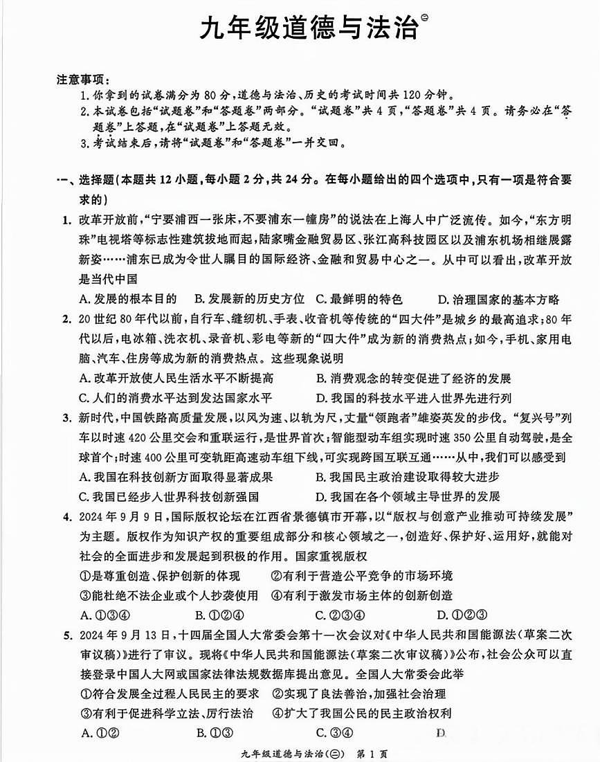 安徽省名校之约2025-2026学年九年级上学期期中考试道德与法治试卷及答案第1页