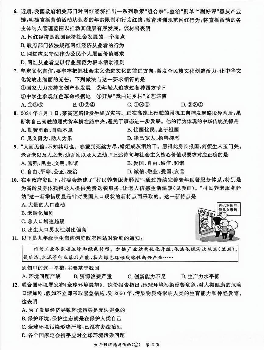 安徽省名校之约2025-2026学年九年级上学期期中考试道德与法治试卷及答案第2页