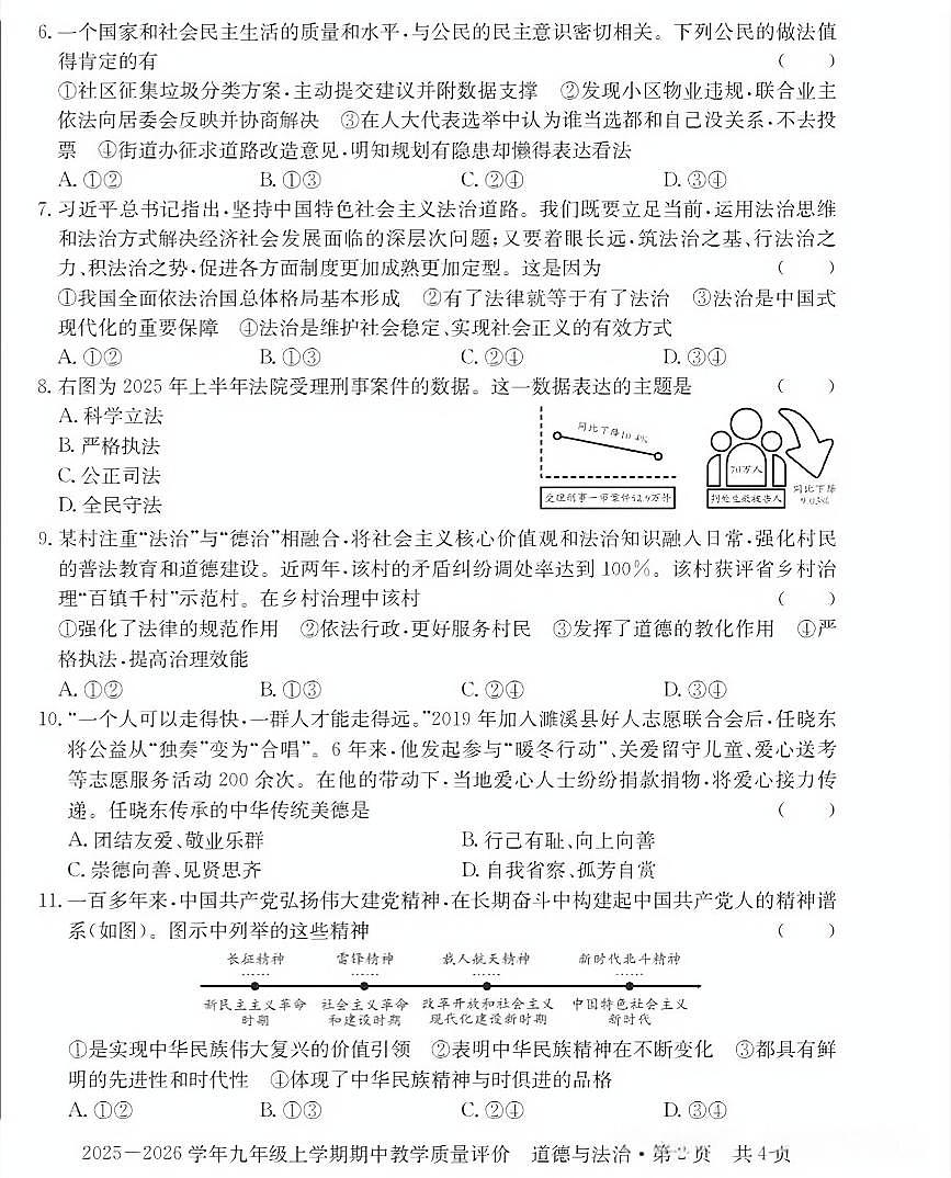 江淮名卷2025-2026学年九年级上学期期中考试道德与法治试卷及答案第2页