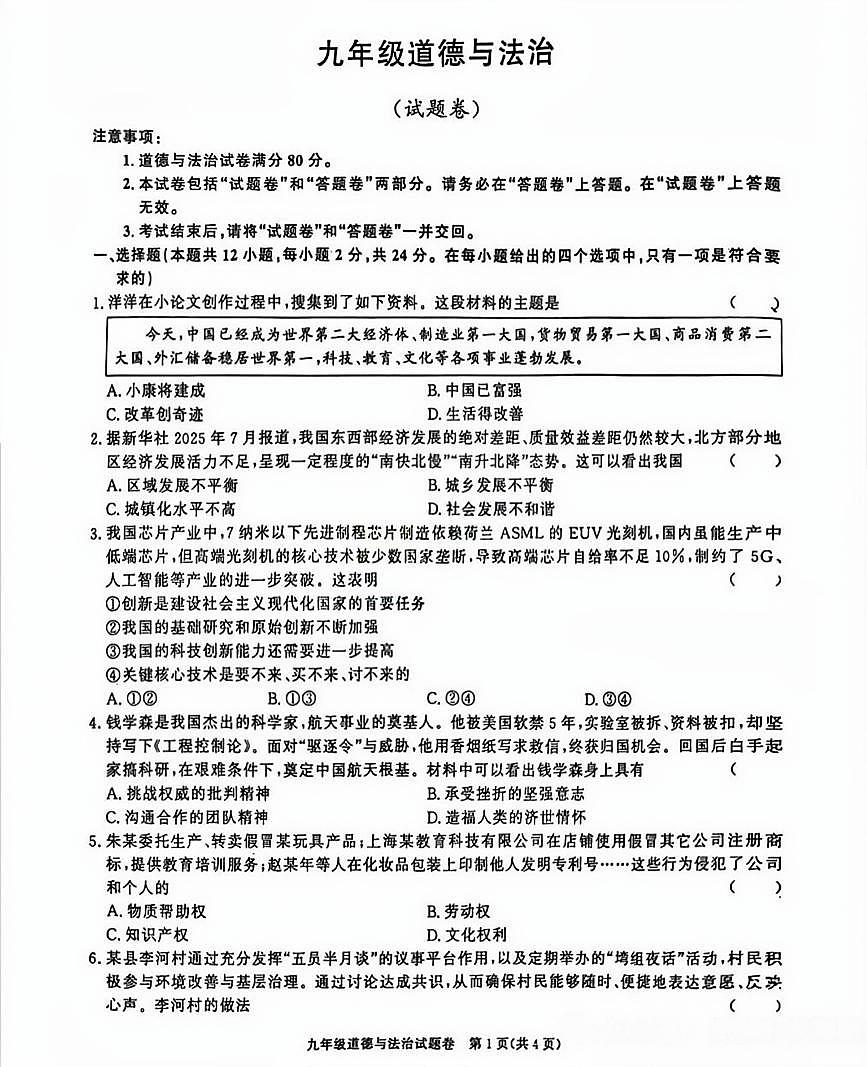 安徽省百校联赢2025-2026学年九年级上学期期中考试道德与法治试卷及答案第1页