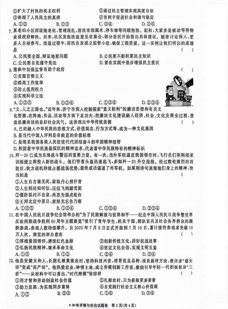 安徽省百校联赢2025-2026学年九年级上学期期中考试道德与法治试卷及答案第2页