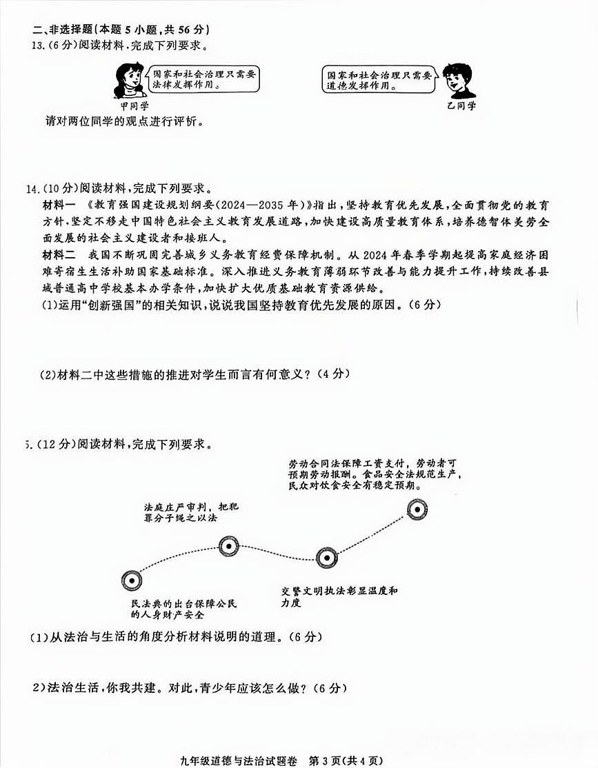 安徽省百校联赢2025-2026学年九年级上学期期中考试道德与法治试卷及答案第3页