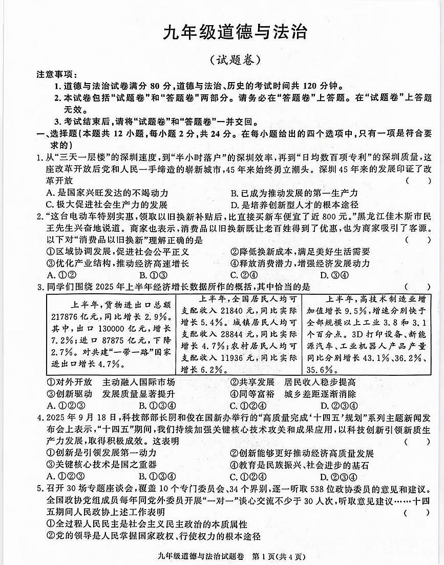 安徽省百校联赢2025-2026学年九年级上学期期中考试道德与法治B试卷及答案第1页