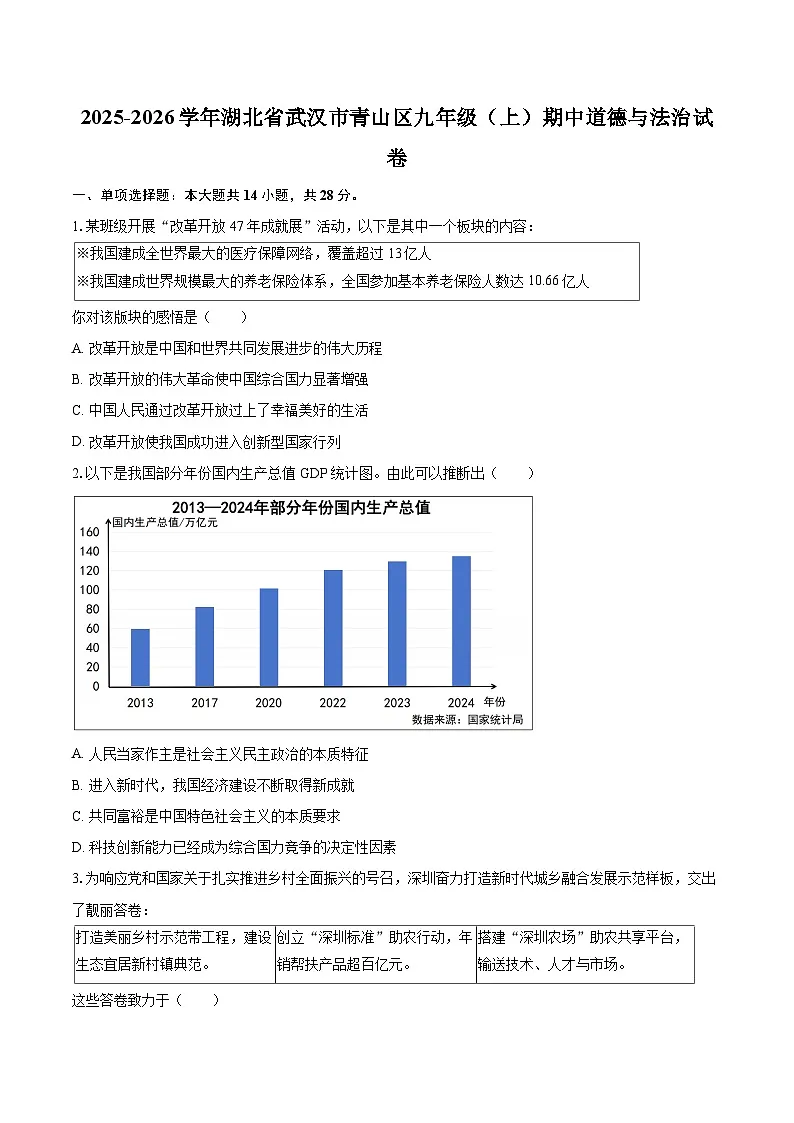 2025-2026学年湖北省武汉市青山区九年级（上）期中道德与法治试卷-自定义类型第1页