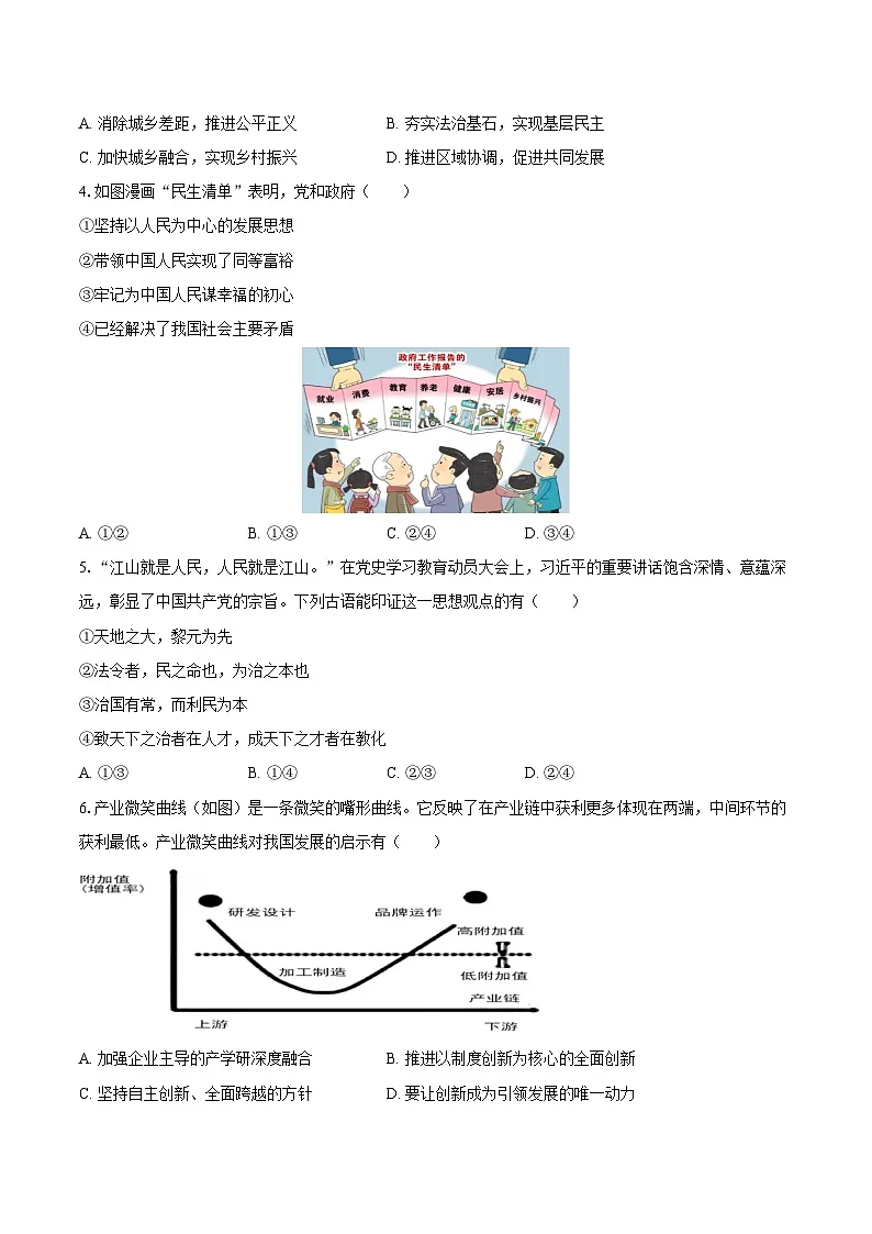 2025-2026学年湖北省武汉市青山区九年级（上）期中道德与法治试卷-自定义类型第2页
