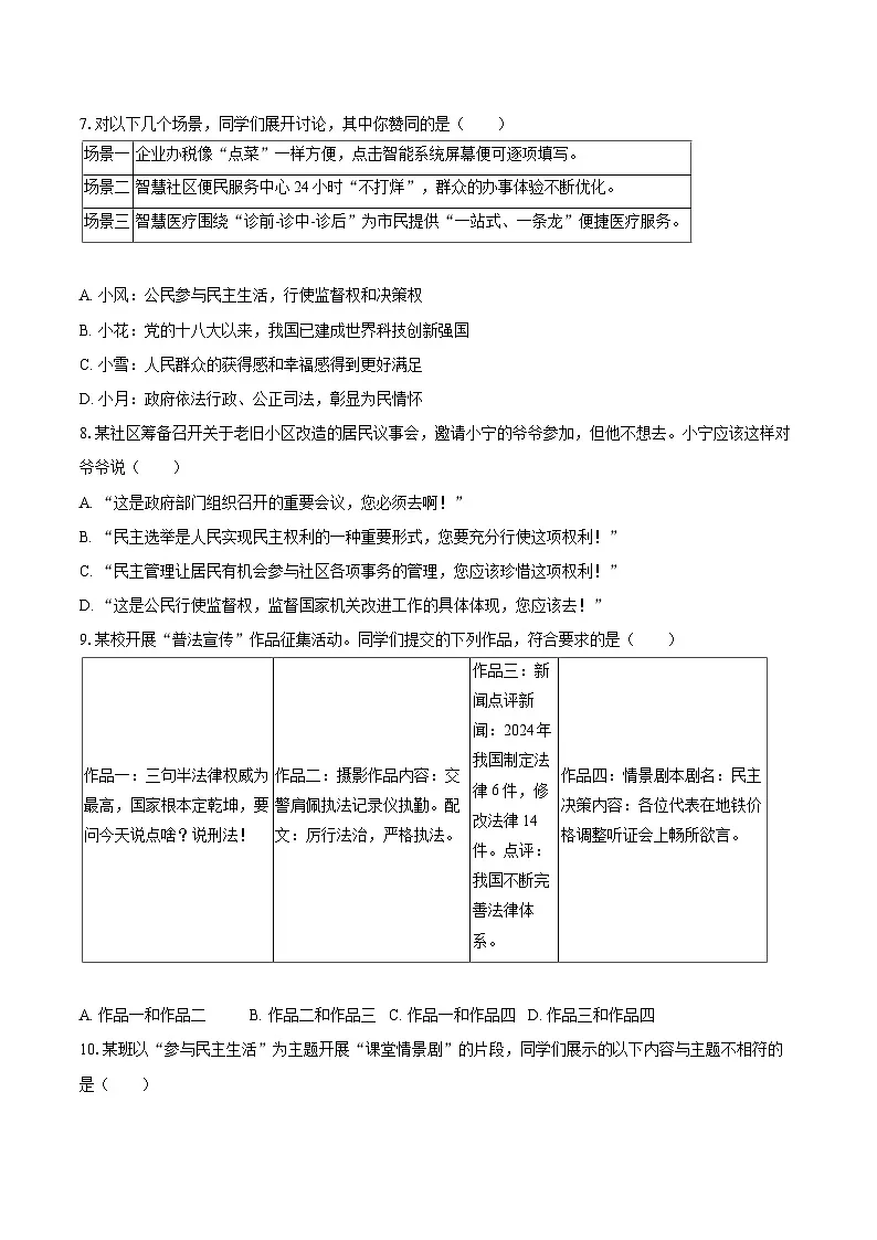 2025-2026学年湖北省武汉市青山区九年级（上）期中道德与法治试卷-自定义类型第3页