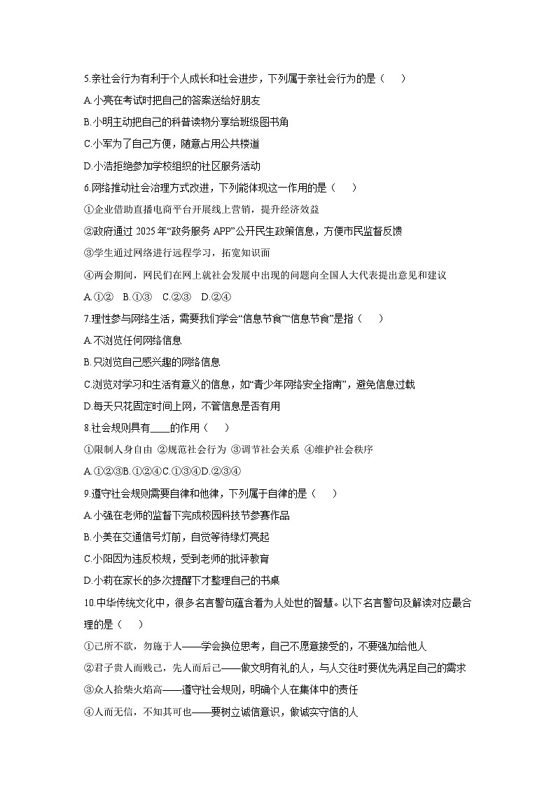 新疆维吾尔自治区伊犁哈萨克自治州伊宁县2025-2026学年八年级上学期期中道德与法治试卷（学生版）第2页