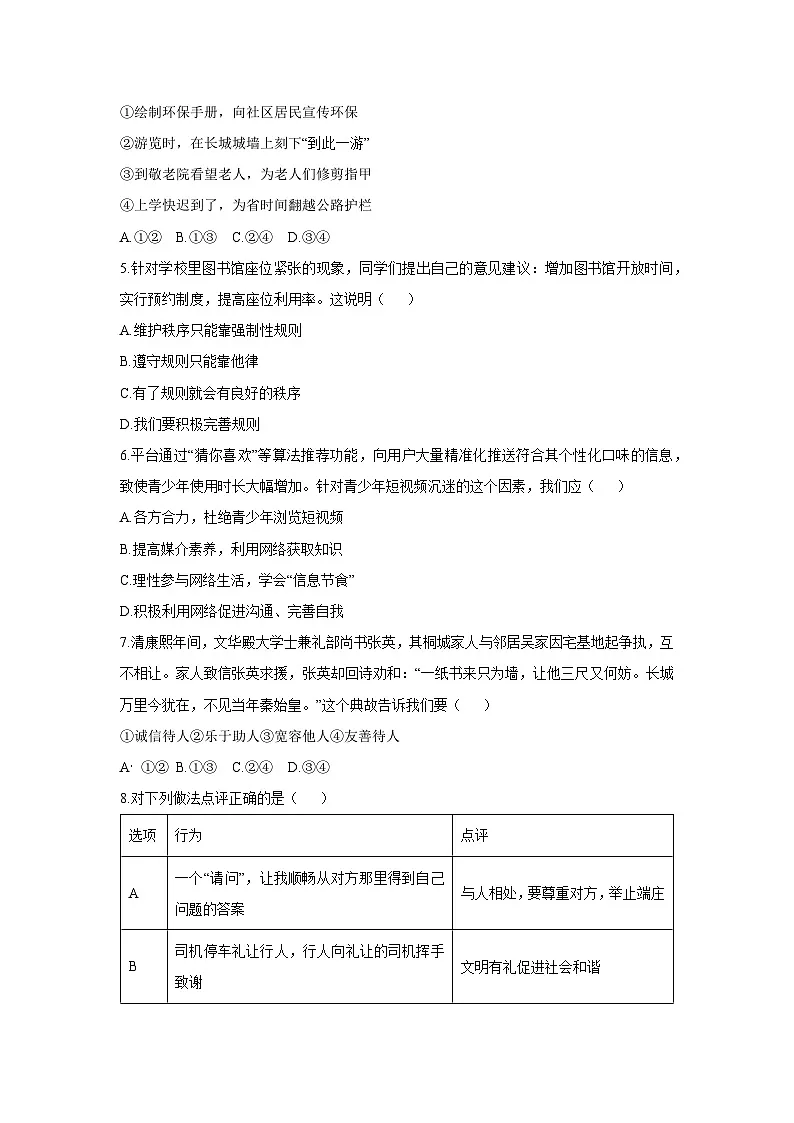山东省济宁市邹城市2025-2026学年八年级上学期期中道德与法治试卷（学生版）第2页