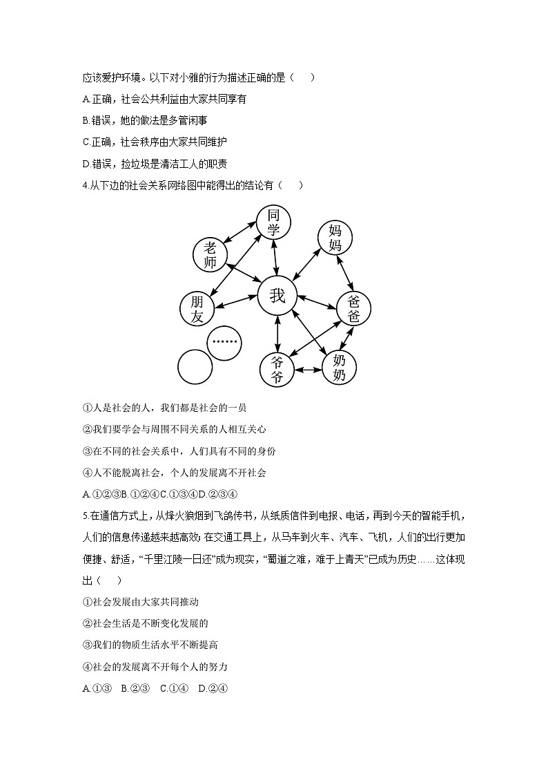 山东省枣庄市山亭区2025-2026学年八年级上学期期中学业质量检测道德与法治试卷（学生版）第2页