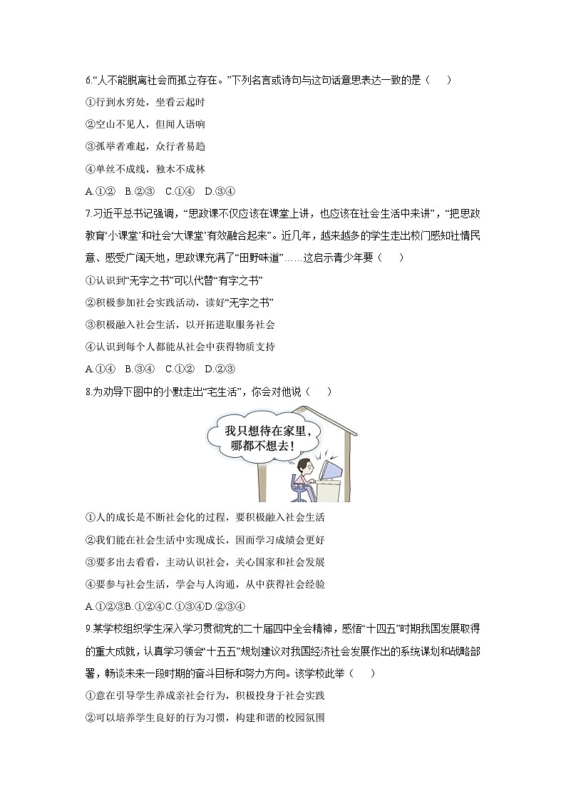 山东省枣庄市山亭区2025-2026学年八年级上学期期中学业质量检测道德与法治试卷（学生版）第3页
