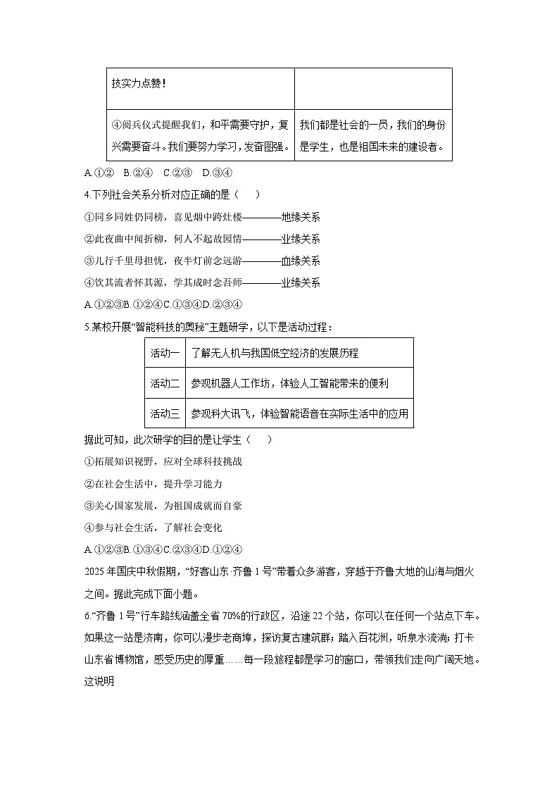 山东省济南市历城区2025-2026学年八年级上学期期中道德与法治试卷（学生版）第2页