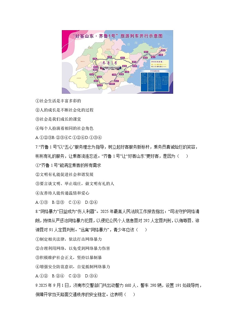 山东省济南市历城区2025-2026学年八年级上学期期中道德与法治试卷（学生版）第3页