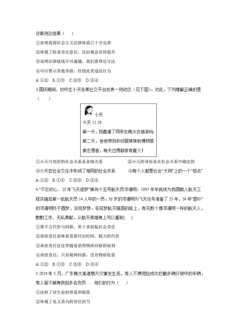 内蒙古自治区锡林郭勒盟三县2025-2026学年八年级上学期12月联考道德与法治试卷（学生版）第2页