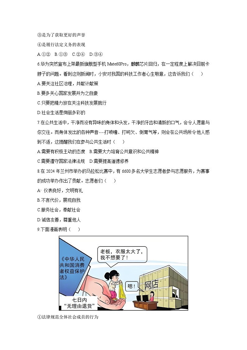 内蒙古自治区锡林郭勒盟三县2025-2026学年八年级上学期12月联考道德与法治试卷（学生版）第3页