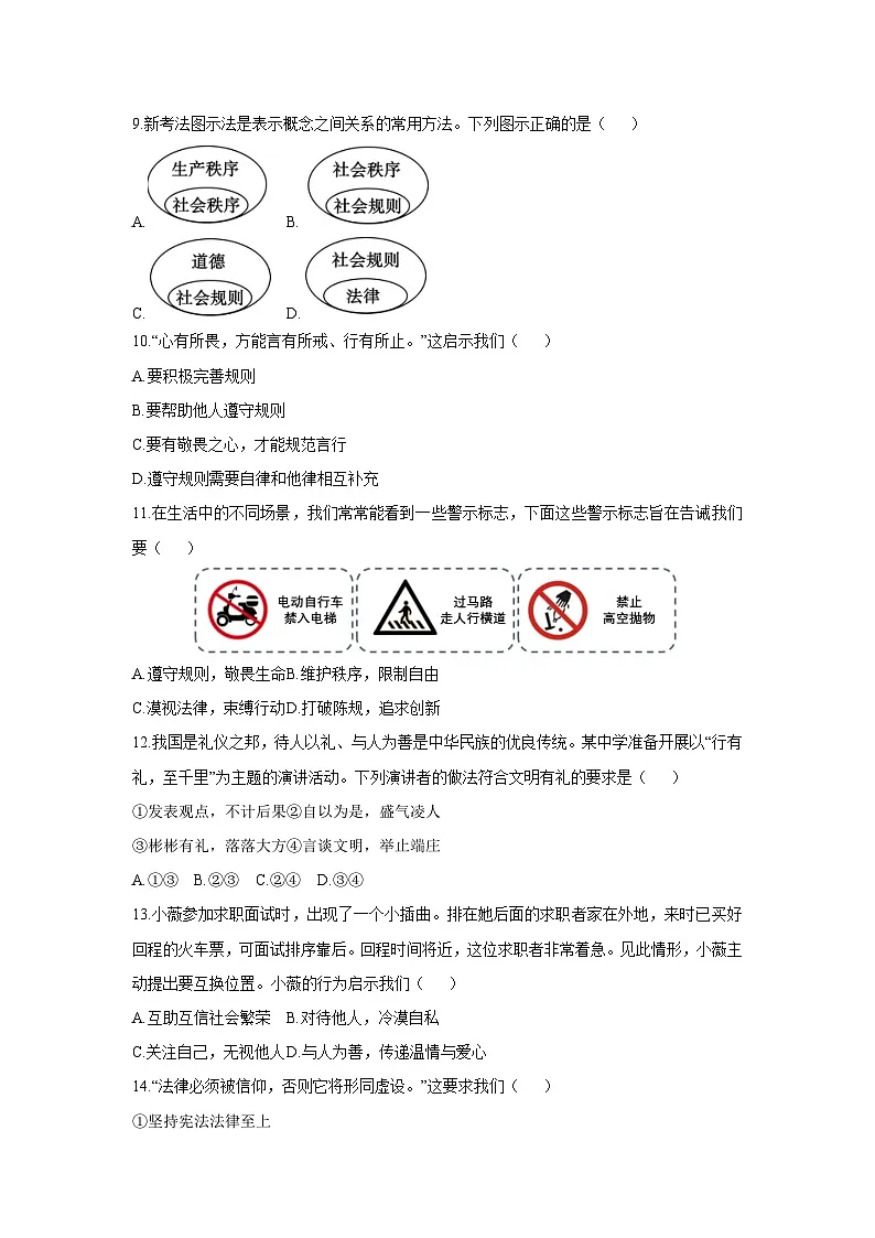 辽宁省大连市中山区2025-2026学年八年级上学期期中考试道德与法治试卷（学生版）第3页