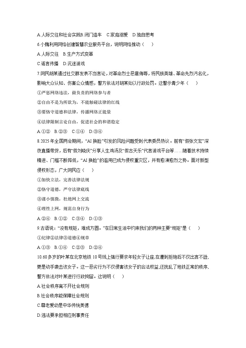 江苏省扬州市邗江区2025-2026学年八年级上学期期中道德与法治试卷（学生版）第2页