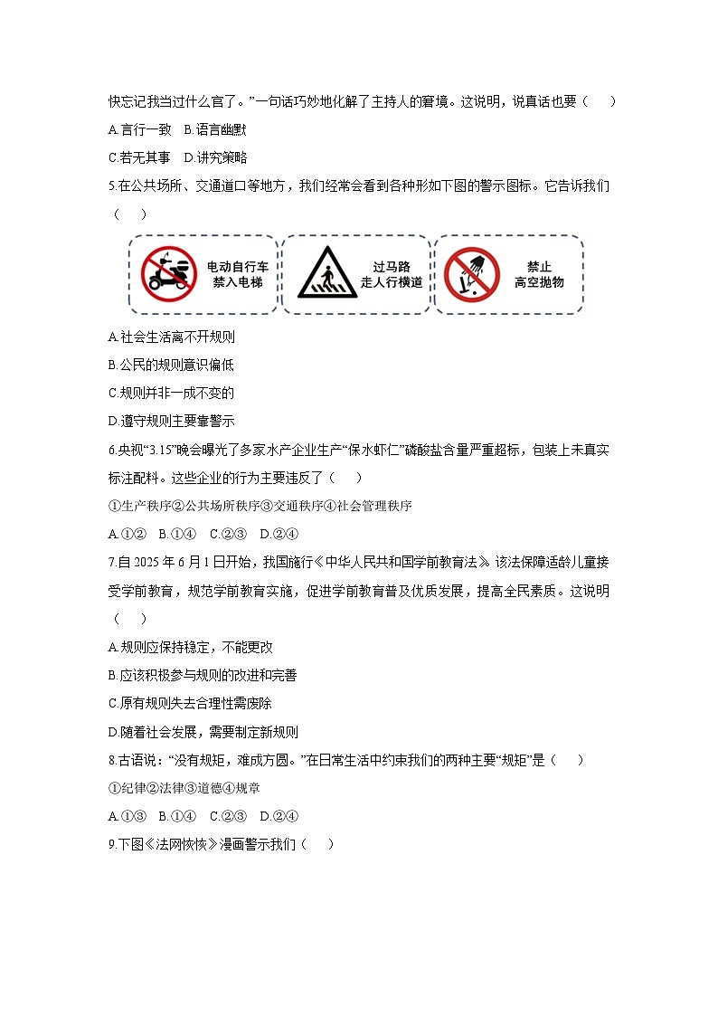 江苏省连云港市灌南县2025-2026学年八年级上学期11月期中道德与法治试卷（学生版）第2页