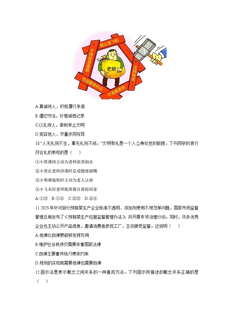 江苏省连云港市灌南县2025-2026学年八年级上学期11月期中道德与法治试卷（学生版）第3页