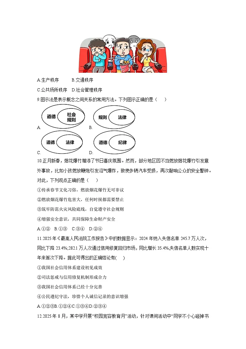 湖南省株洲市荷塘区2025-2026学年八年级上学期期中素养检测道德与法治试卷（学生版）第3页