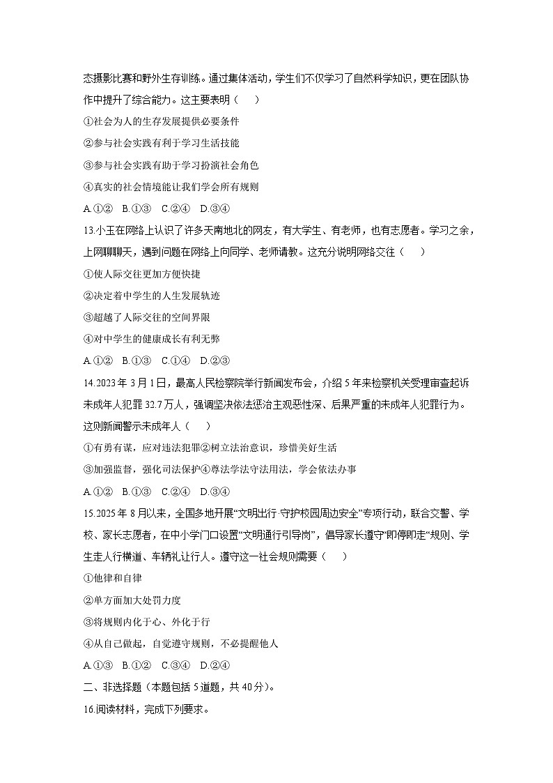 吉林省长春市汽开区2025-2026学年八年级上学期期中考试道德与法治试卷（学生版）第3页