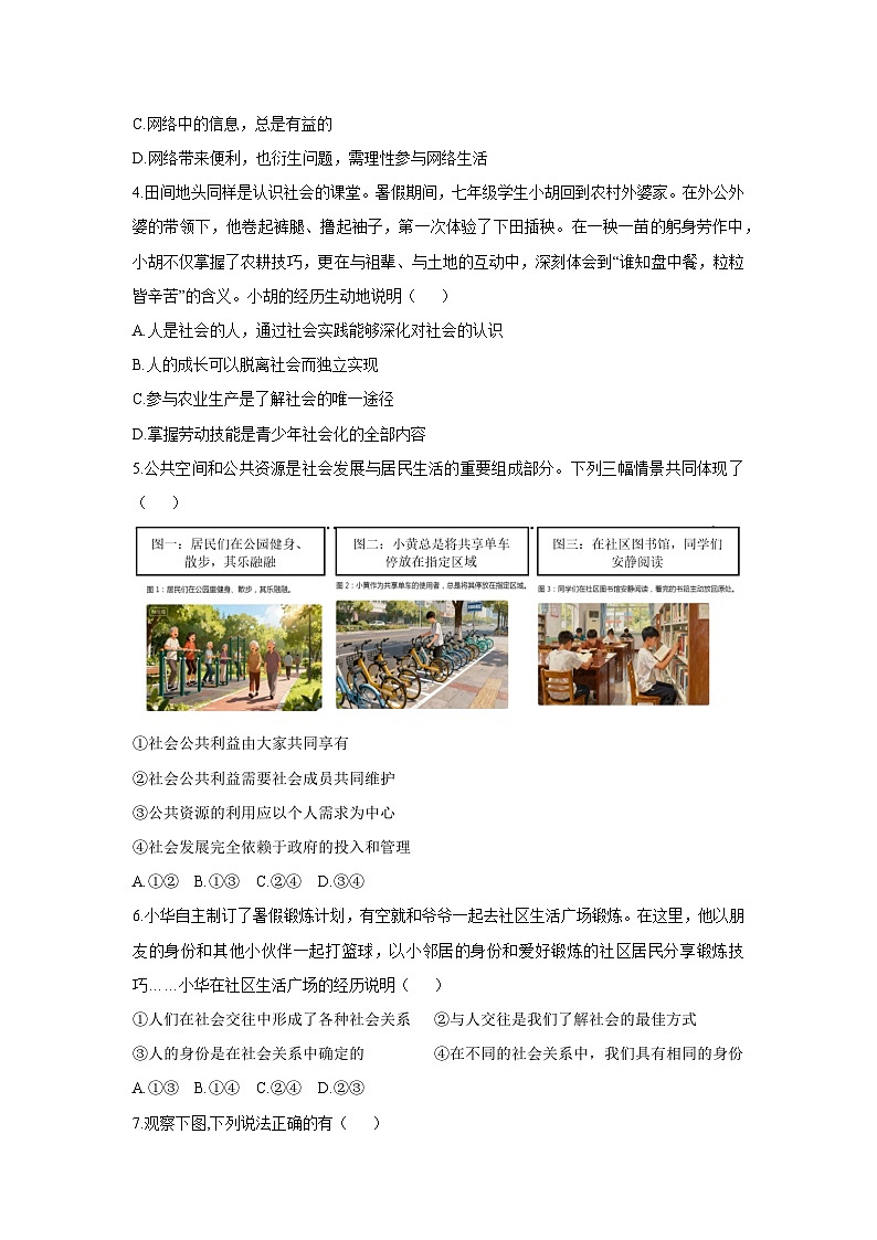 河南省三门峡市陕州区2025-2026学年八年级上学期期中教情学情诊断道德与法治试卷（学生版）第2页