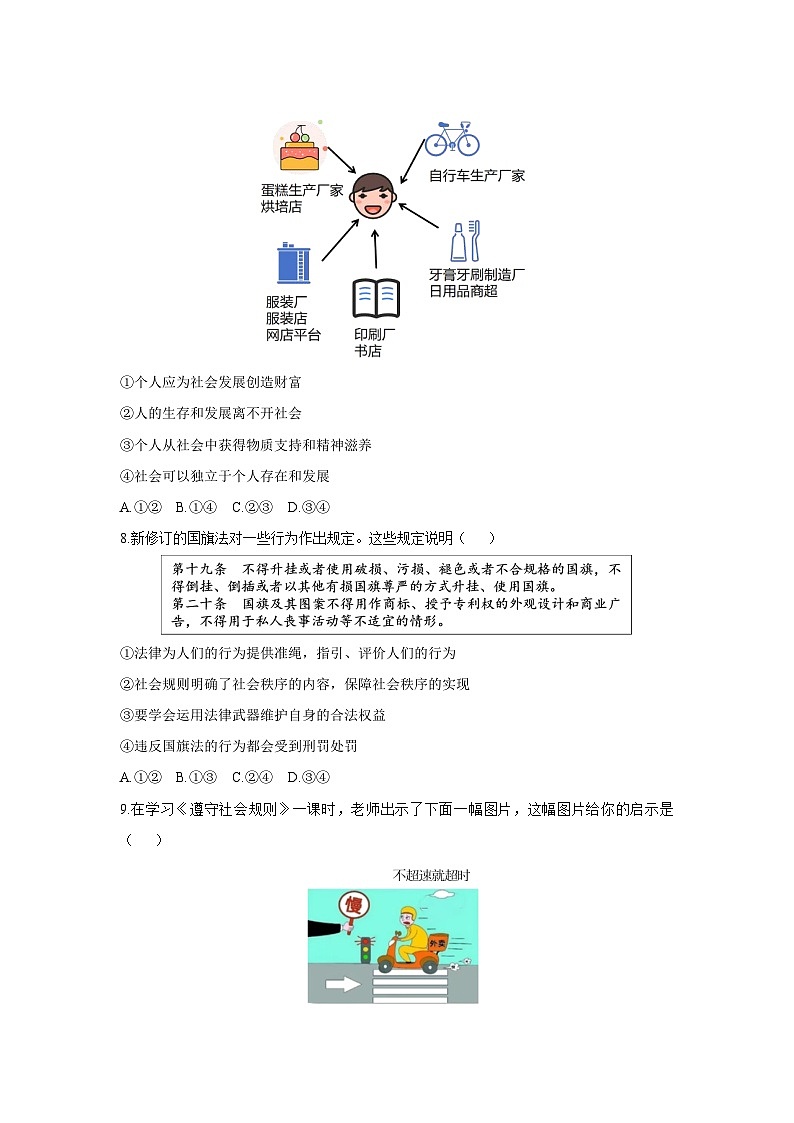 河南省三门峡市陕州区2025-2026学年八年级上学期期中教情学情诊断道德与法治试卷（学生版）第3页