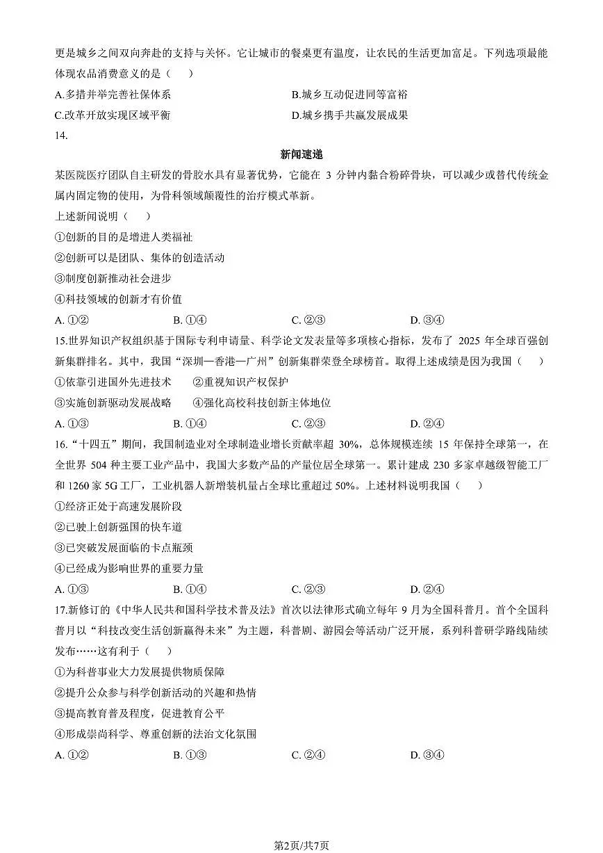 2025北京三帆中学初三（上）11月月考道德与法治试卷（教师版）第2页
