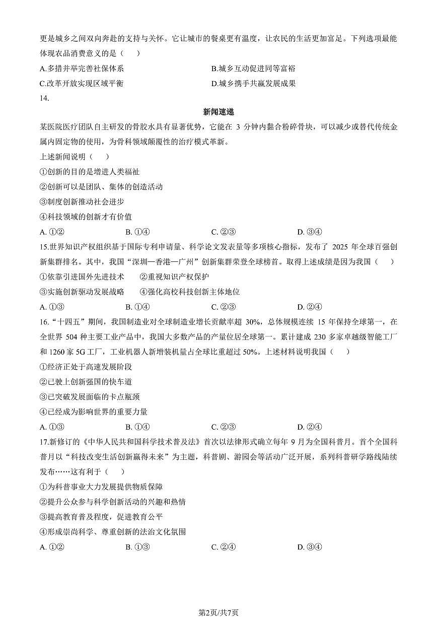 2025北京三帆中学初三（上）11月月考道德与法治试卷（教师版）第2页
