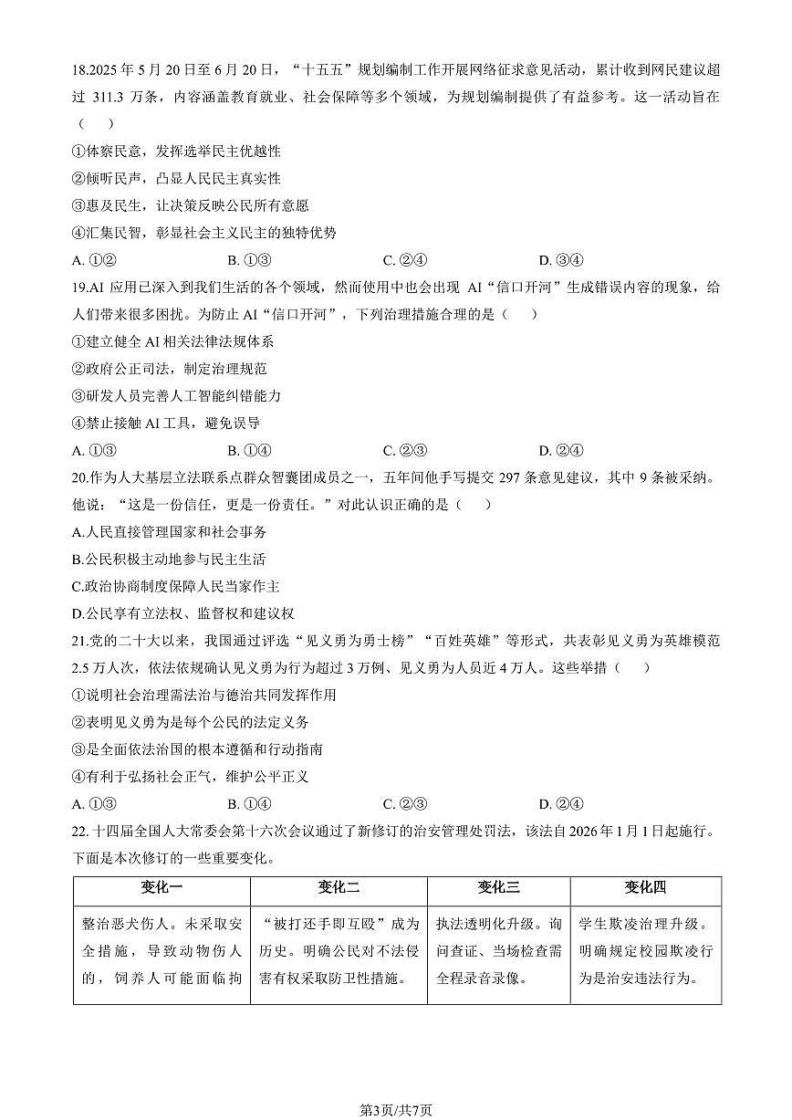 2025北京三帆中学初三（上）11月月考道德与法治试卷（教师版）第3页