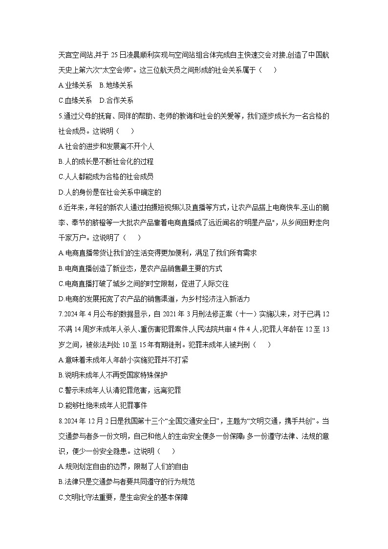河南省商丘市柘城县2025-2026学年八年级上学期11月期中道德与法治试卷（学生版）第2页