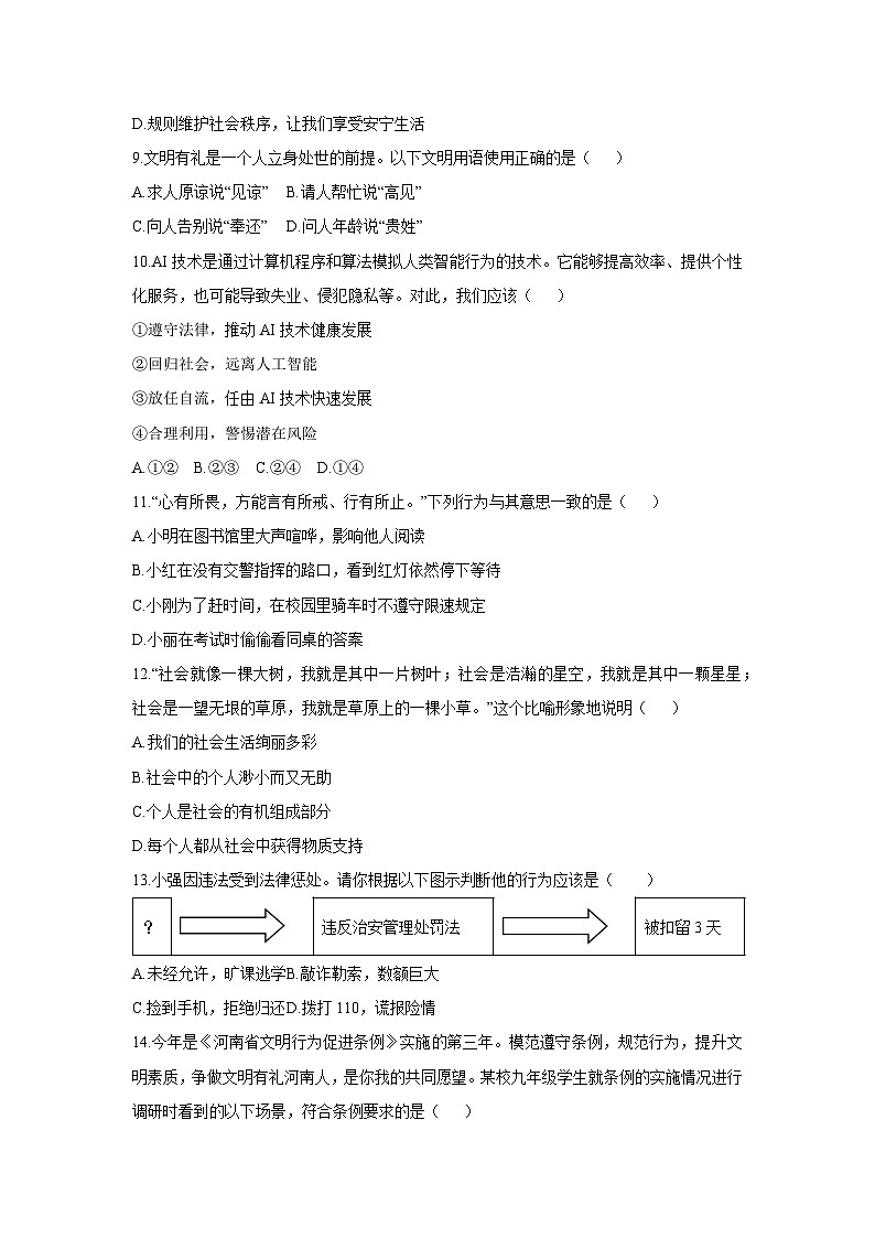 河南省商丘市柘城县2025-2026学年八年级上学期11月期中道德与法治试卷（学生版）第3页
