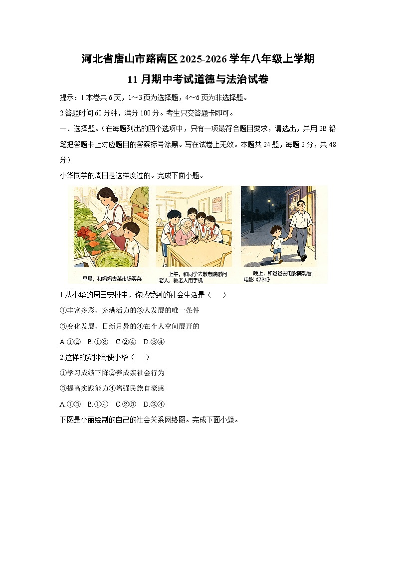 河北省唐山市路南区 2025-2026学年八年级上学期11月期中考试道德与法治试卷（学生版）第1页