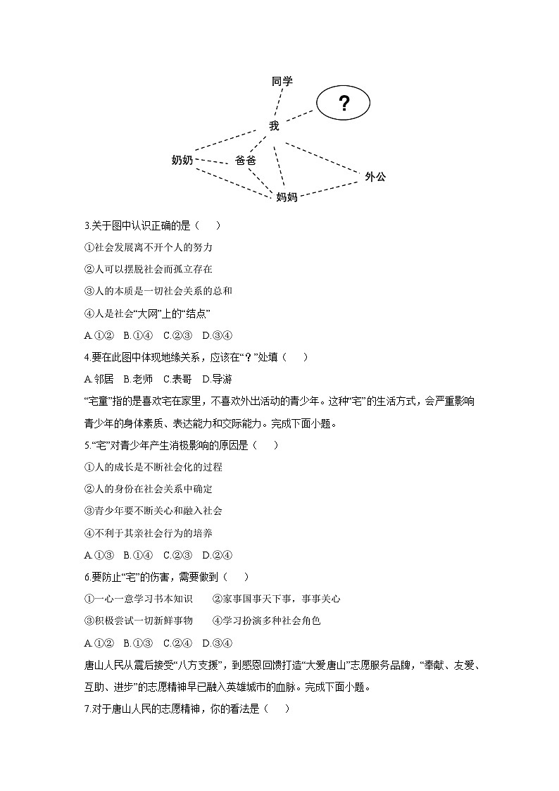 河北省唐山市路南区 2025-2026学年八年级上学期11月期中考试道德与法治试卷（学生版）第2页