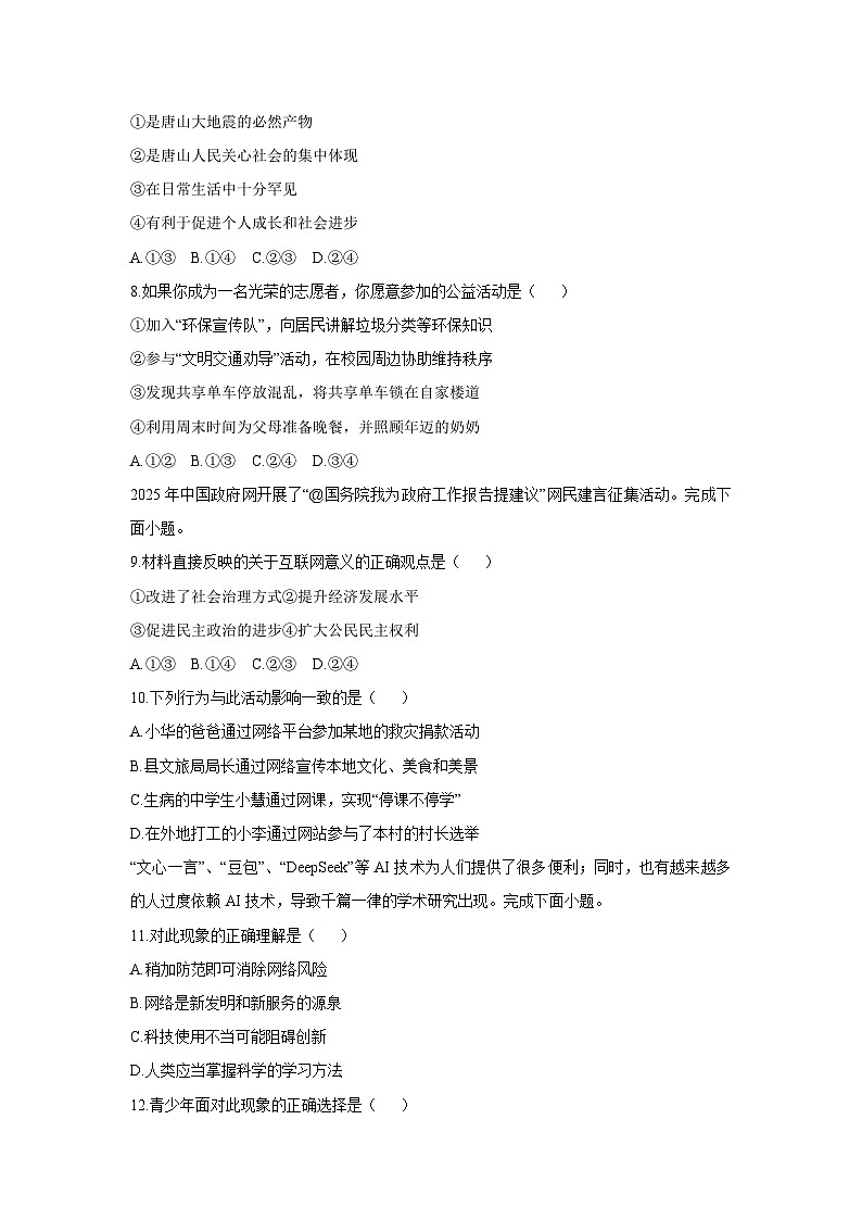河北省唐山市路南区 2025-2026学年八年级上学期11月期中考试道德与法治试卷（学生版）第3页